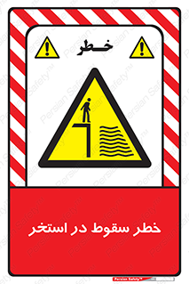 water , risk of , هشدار , افتادن , پایین , آب , 