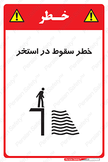 water , risk of , هشدار , افتادن , پایین , آب , 
