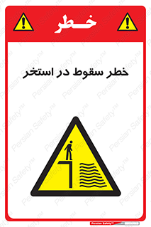 water , risk of , هشدار , افتادن , پایین , آب , 