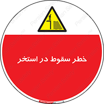 water , risk of , هشدار , افتادن , پایین , آب , 