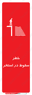 water , risk of , هشدار , افتادن , پایین , آب , 