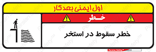 water , risk of , هشدار , افتادن , پایین , آب , 