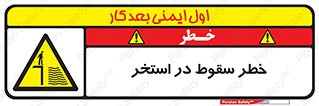 water , risk of , هشدار , افتادن , پایین , آب , 