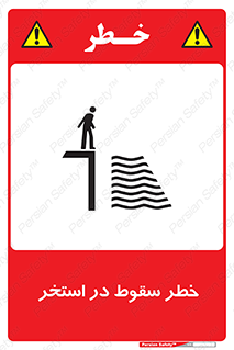 water , risk of , هشدار , افتادن , پایین , آب , 