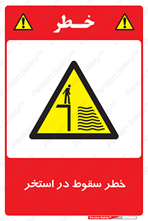 water , risk of , هشدار , افتادن , پایین , آب , 