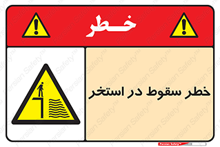 water , risk of , هشدار , افتادن , پایین , آب , 