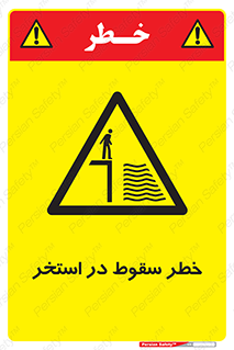 water , risk of , هشدار , افتادن , پایین , آب , 