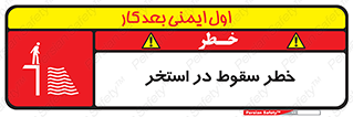 water , risk of , هشدار , افتادن , پایین , آب , 