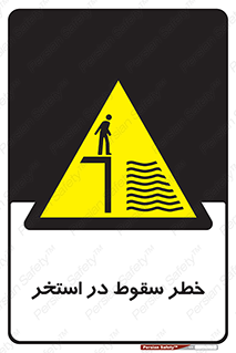 water , risk of , هشدار , افتادن , پایین , آب , 