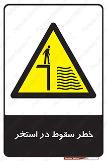 water , risk of , هشدار , افتادن , پایین , آب , 