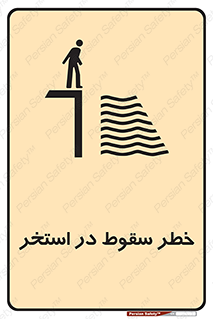water , risk of , هشدار , افتادن , پایین , آب , 