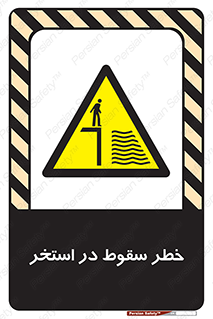 water , risk of , هشدار , افتادن , پایین , آب , 