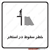 water , risk of , هشدار , افتادن , پایین , آب , 