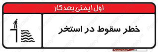 water , risk of , هشدار , افتادن , پایین , آب , 