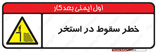water , risk of , هشدار , افتادن , پایین , آب , 