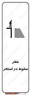 water , risk of , هشدار , افتادن , پایین , آب , 