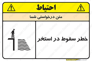 water , risk of , هشدار , افتادن , پایین , آب , 