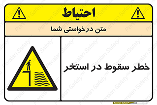 water , risk of , هشدار , افتادن , پایین , آب , 