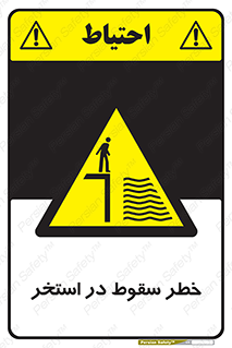 water , risk of , هشدار , افتادن , پایین , آب , 