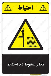 water , risk of , هشدار , افتادن , پایین , آب , 