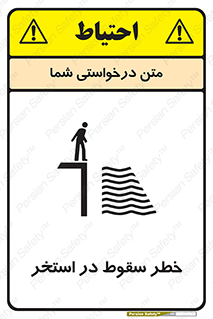 water , risk of , هشدار , افتادن , پایین , آب , 