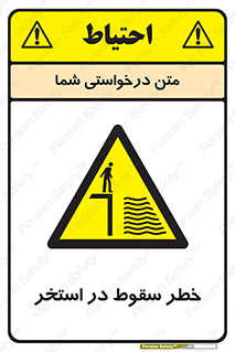 water , risk of , هشدار , افتادن , پایین , آب , 