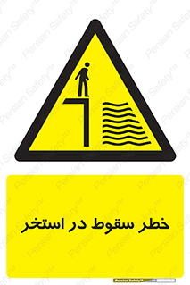 water , risk of , هشدار , افتادن , پایین , آب , 