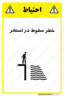 water , risk of , هشدار , افتادن , پایین , آب , 