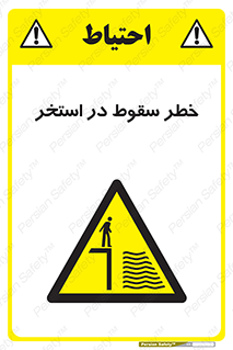 water , risk of , هشدار , افتادن , پایین , آب , 