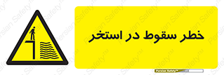 water , risk of , هشدار , افتادن , پایین , آب , 