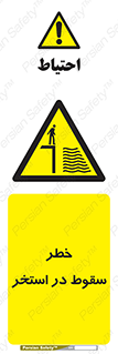 water , risk of , هشدار , افتادن , پایین , آب , 
