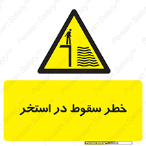 water , risk of , هشدار , افتادن , پایین , آب , 