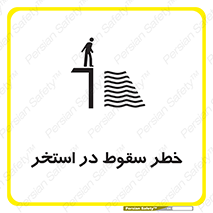 water , risk of , هشدار , افتادن , پایین , آب , 