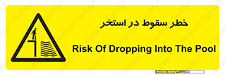 water , risk of , هشدار , افتادن , پایین , آب , 