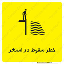 water , risk of , هشدار , افتادن , پایین , آب , 