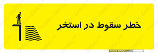 water , risk of , هشدار , افتادن , پایین , آب , 