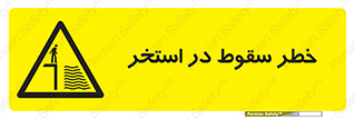 water , risk of , هشدار , افتادن , پایین , آب , 