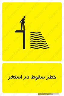water , risk of , هشدار , افتادن , پایین , آب , 
