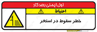water , risk of , هشدار , افتادن , پایین , آب , 