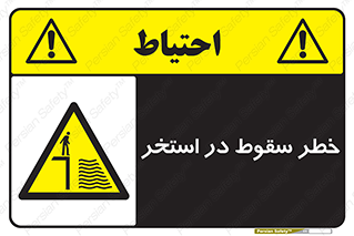 water , risk of , هشدار , افتادن , پایین , آب , 