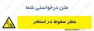 water , risk of , هشدار , افتادن , پایین , آب , 