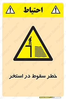 water , risk of , هشدار , افتادن , پایین , آب , 