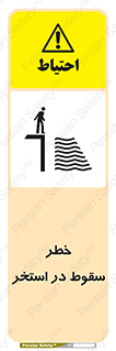 water , risk of , هشدار , افتادن , پایین , آب , 