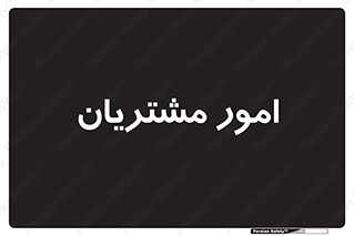  , کارهای , خریدار , 