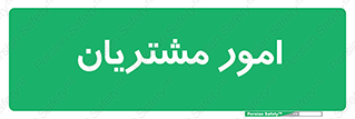  , کارهای , خریدار , 