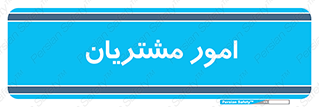  , کارهای , خریدار , 