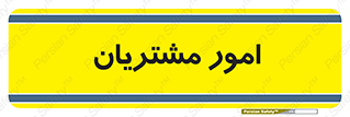  , کارهای , خریدار , 