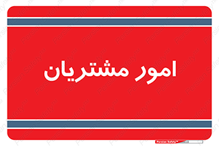  , کارهای , خریدار , 