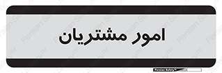  , کارهای , خریدار , 
