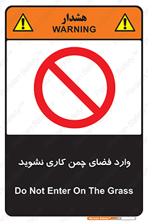dont , garden , don’t , تردد , عبور , باغچه , فضای سبز , ممنوع , 
